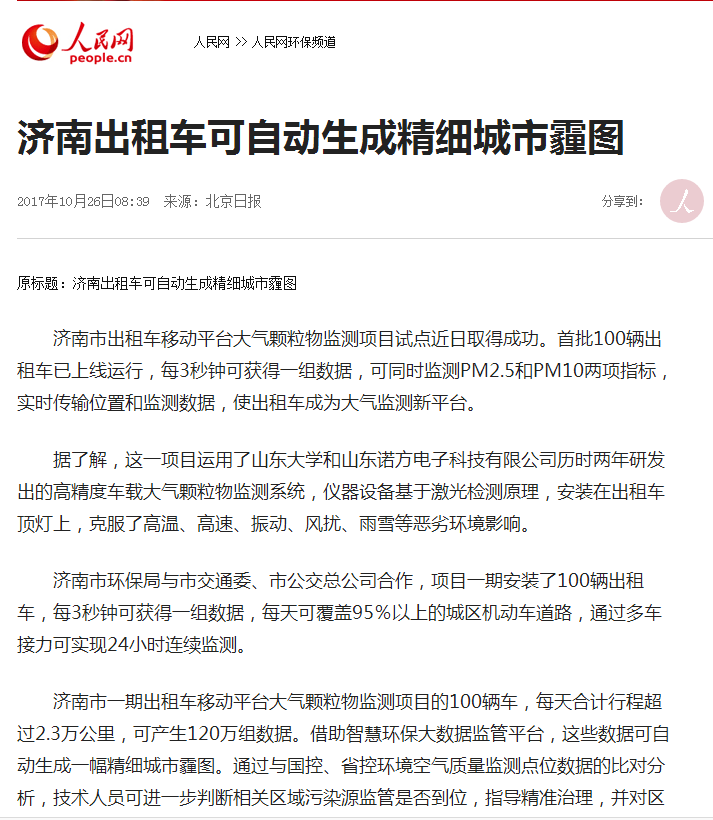 人民网报道诺方车载大气监测系统-3.png